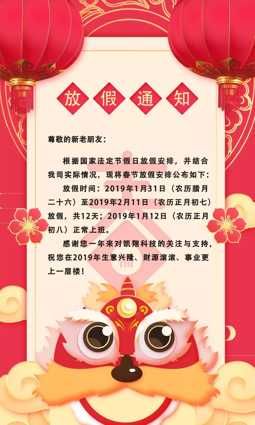凯翔科技放假通知