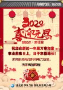 凯翔科技祝您元旦快乐