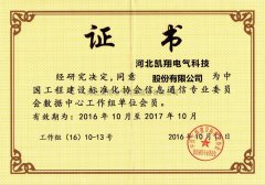 热烈庆祝凯翔科技成为中国数据中心工作组单位会员！