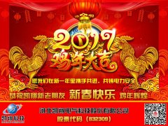 2017年春节放假公告