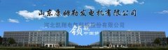 凯翔科技为山东康姆勒发电机设计制造发电机组智能检测系统