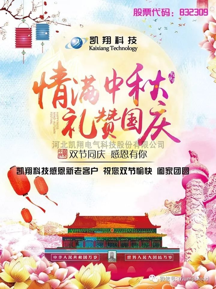 双节祝福！