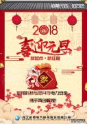 凯翔科技祝您2018元旦快乐！