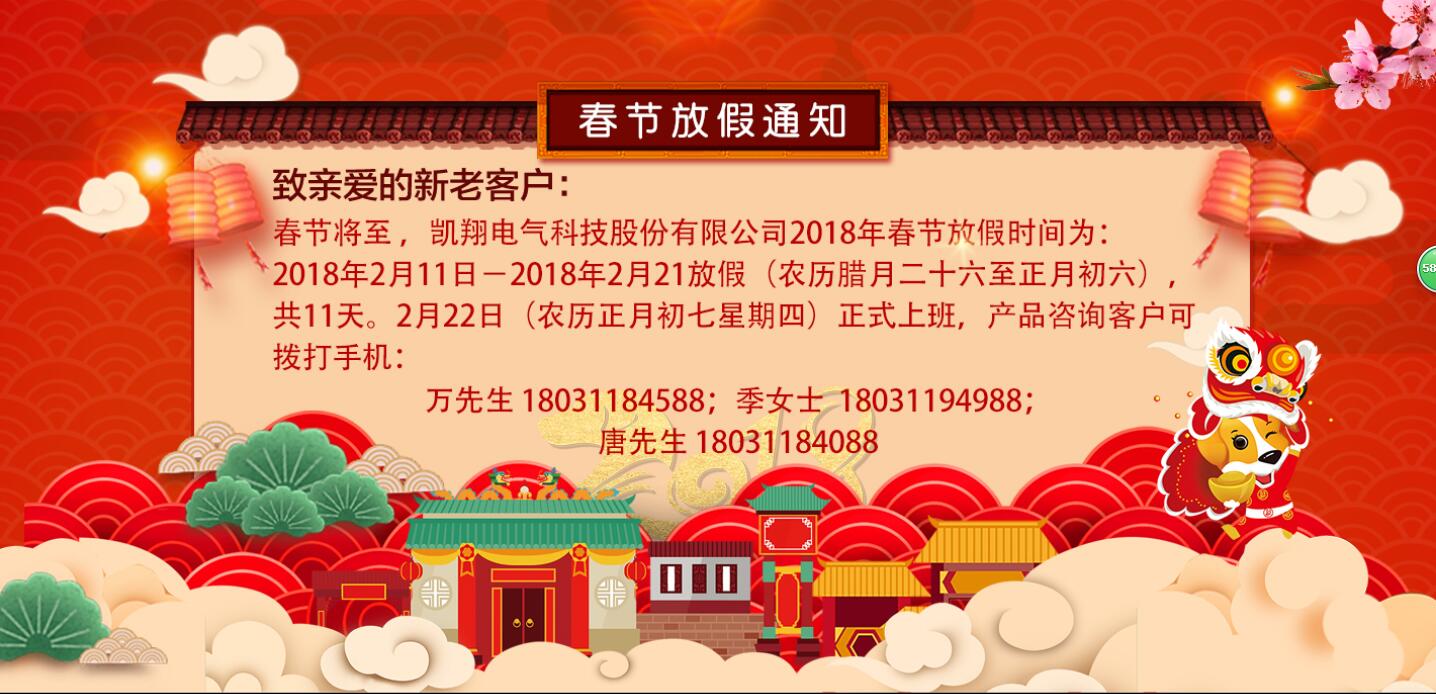 2018春节放假通知