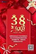 凯翔科技向全天下女性朋友们致以节日问候