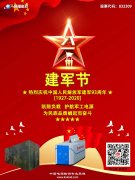 凯翔负载 热烈庆祝中国人民解放军建军93周年