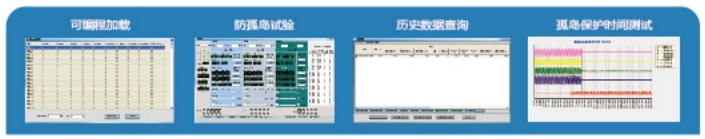 凯翔防孤岛检测平台测试软件