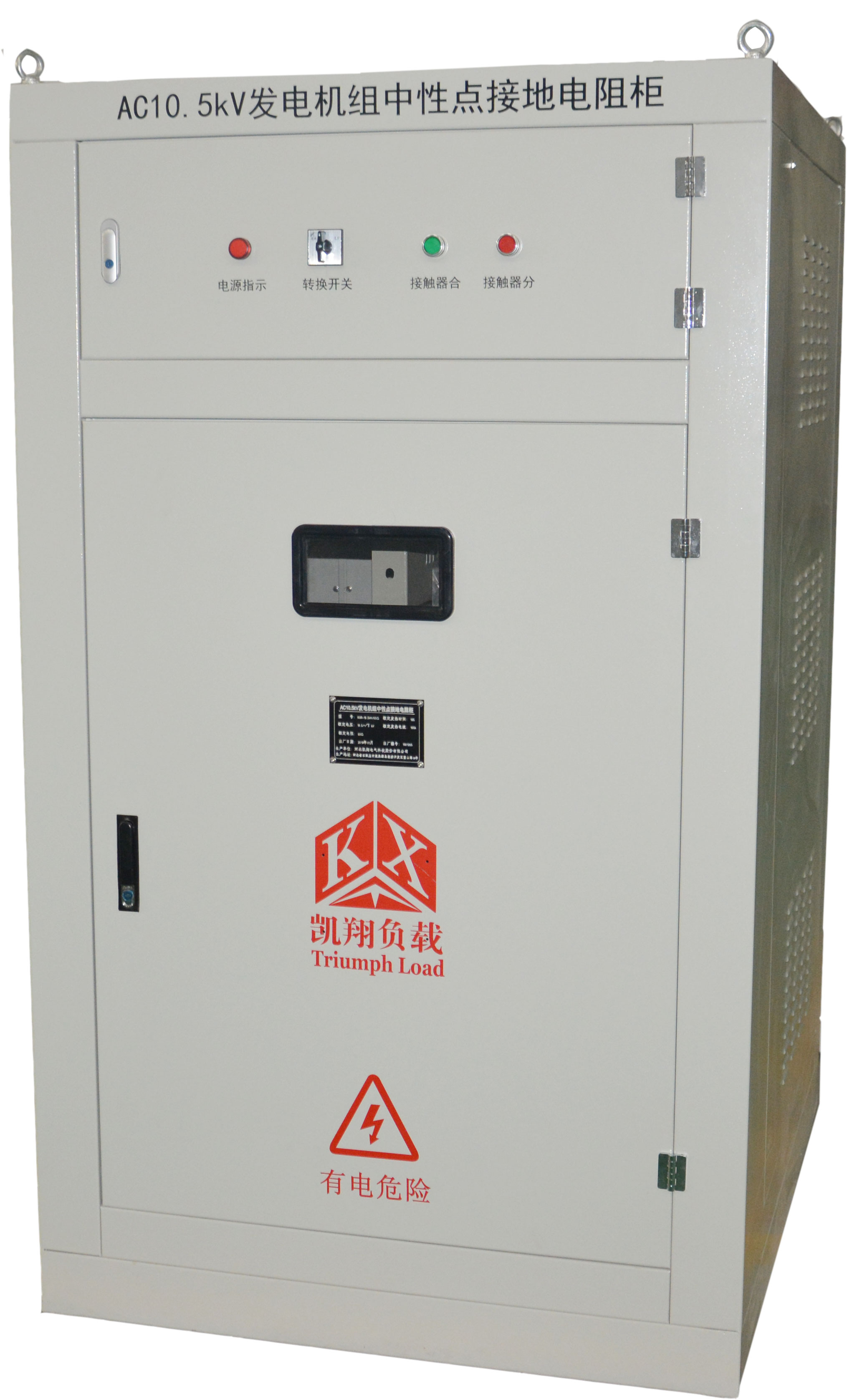 凯翔科技发电机中性点接地电阻柜