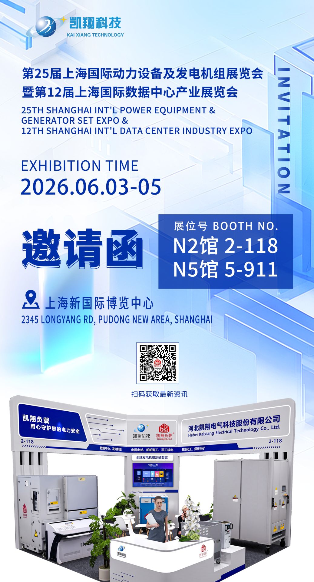6月上海相约！凯翔科技邀您共赴行业盛宴，共启算力能源新征程！