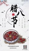 凯翔科技祝您腊八节快乐！