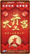 凯翔科技2021年开工大吉