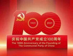 重温辉煌党史 凝聚奋进力量——凯翔科技举办庆祝中国共产党成立100周年活动
