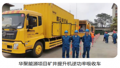 凯翔科技:矿用逆功率吸收装置