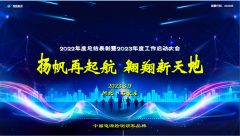 凯翔科技召开2022年度总结表彰暨2023年度工作启动大会！
