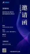 凯翔科技与您相约第19届河北制博会！
