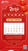 龙气冲天，共赴新年-凯翔科技2024年春节放假安排