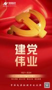 七一建党节 | 共铸百年辉煌新篇章